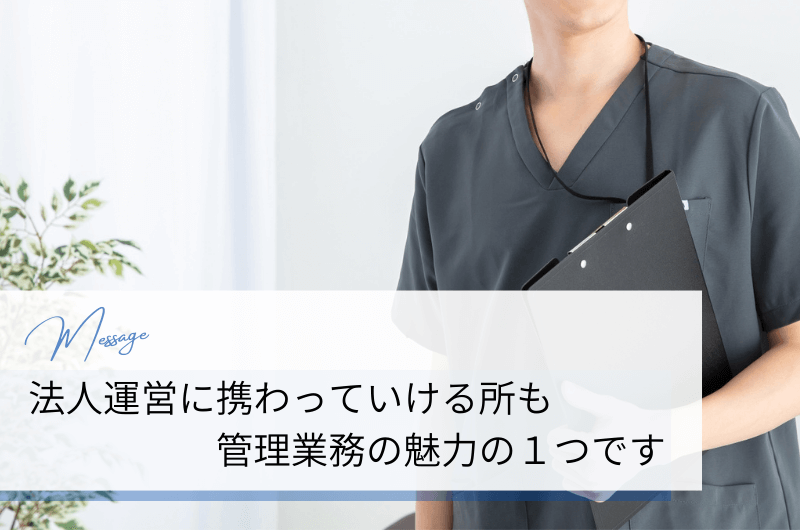 従業員インタビュー　男性看護師 中久喜さん